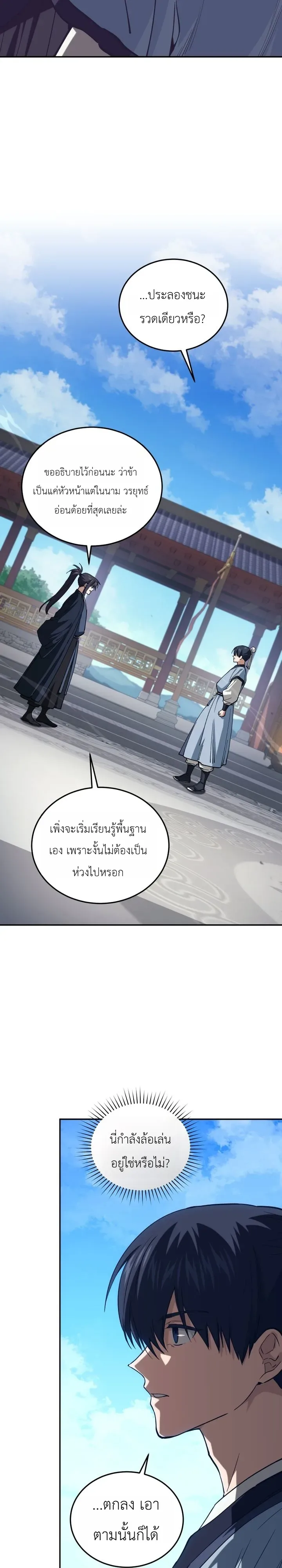 My Father Is the Number One Under Heaven ท่านพ่อของข้าคือยอดคนอันดับหนึ่งแห่งใต้หล้า ตอนที่ 23 หน้า 9