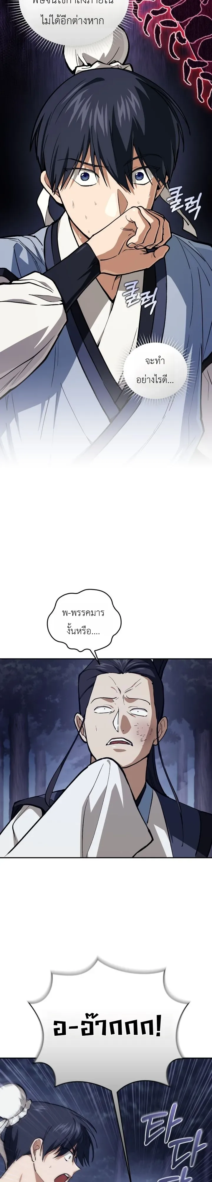 My Father Is the Number One Under Heaven ท่านพ่อของข้าคือยอดคนอันดับหนึ่งแห่งใต้หล้า ตอนที่ 24 หน้า 18