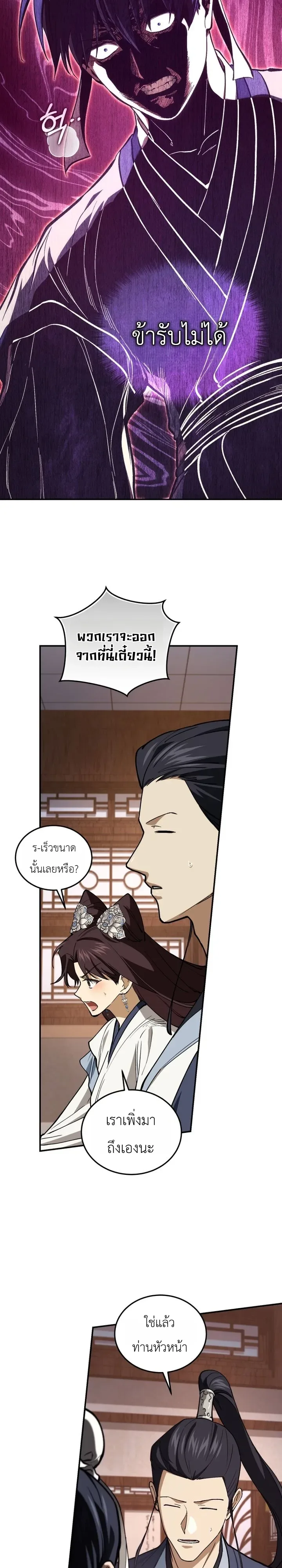 My Father Is the Number One Under Heaven ท่านพ่อของข้าคือยอดคนอันดับหนึ่งแห่งใต้หล้า ตอนที่ 24 หน้า 2