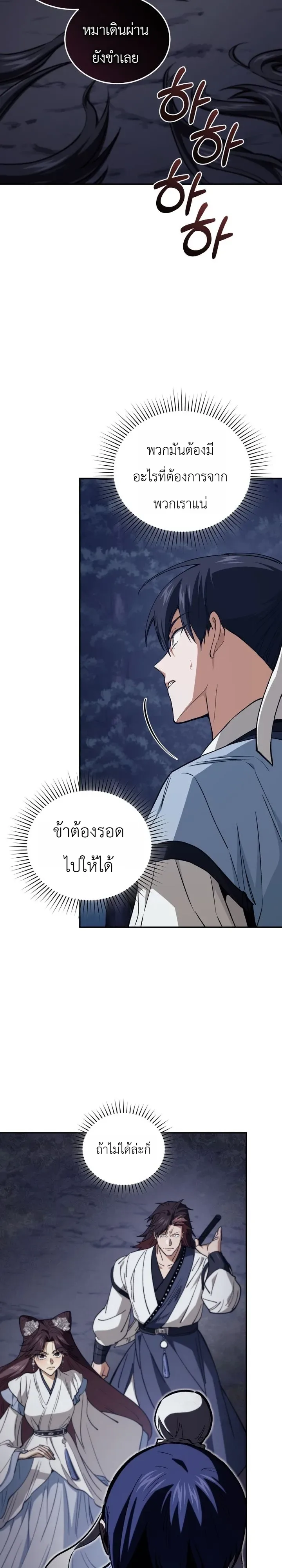 My Father Is the Number One Under Heaven ท่านพ่อของข้าคือยอดคนอันดับหนึ่งแห่งใต้หล้า ตอนที่ 24 หน้า 21