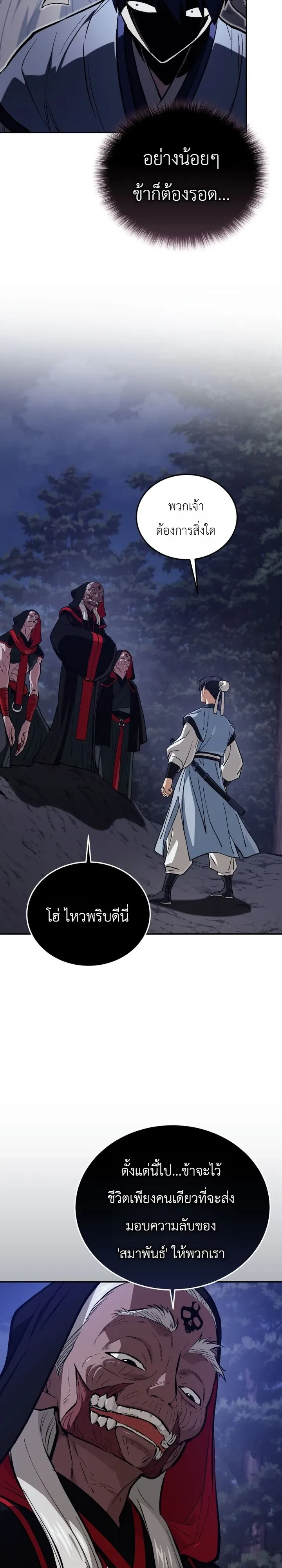 My Father Is the Number One Under Heaven ท่านพ่อของข้าคือยอดคนอันดับหนึ่งแห่งใต้หล้า ตอนที่ 24 หน้า 22
