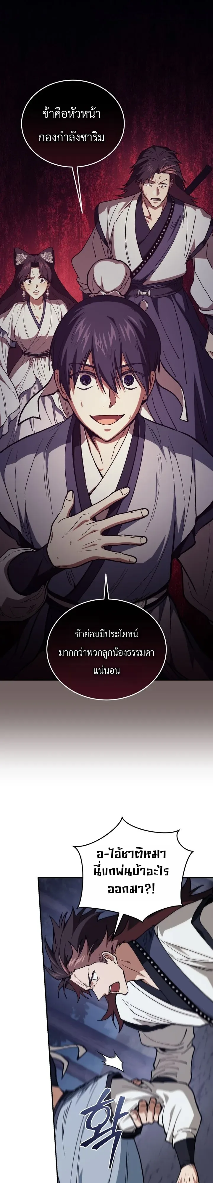 My Father Is the Number One Under Heaven ท่านพ่อของข้าคือยอดคนอันดับหนึ่งแห่งใต้หล้า ตอนที่ 24 หน้า 24