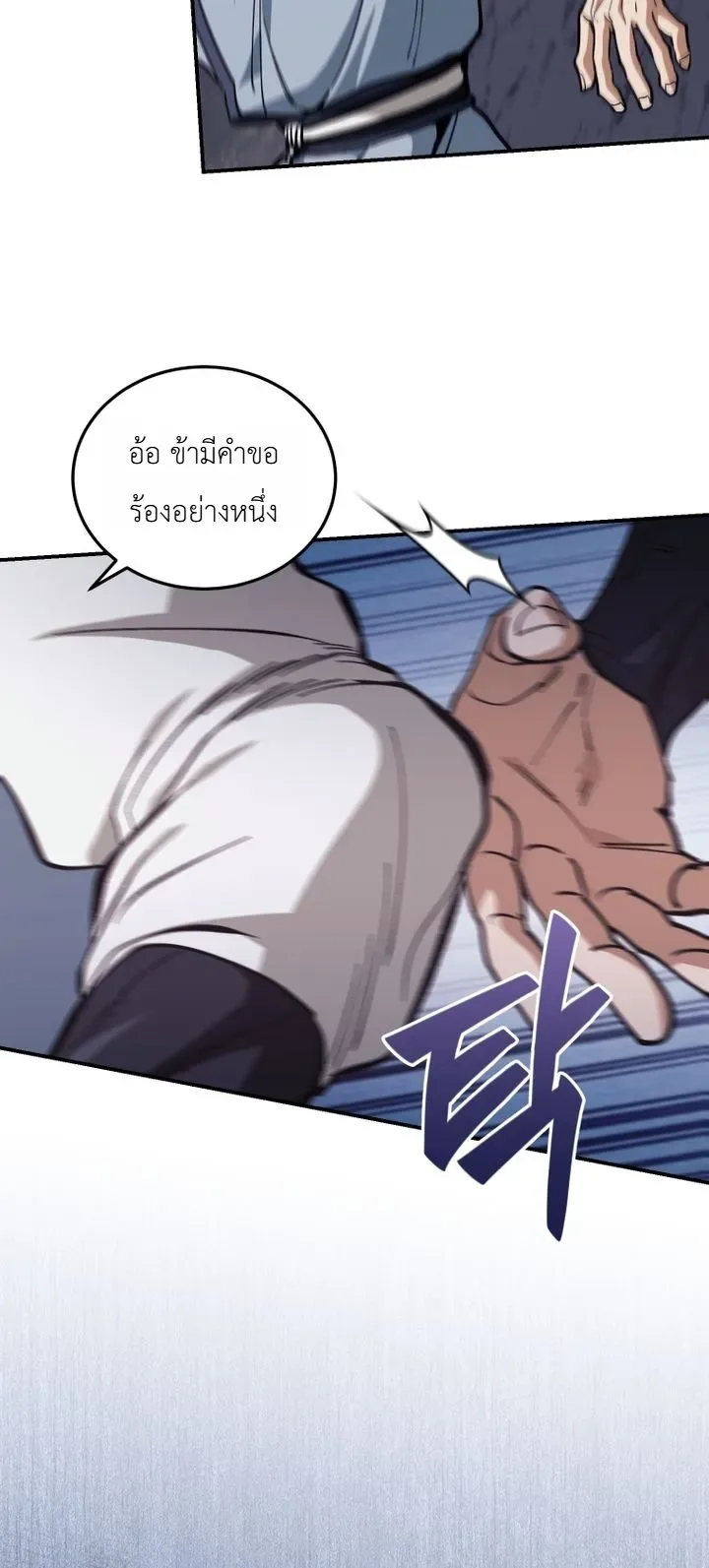 My Father Is the Number One Under Heaven ท่านพ่อของข้าคือยอดคนอันดับหนึ่งแห่งใต้หล้า ตอนที่ 24 หน้า 25
