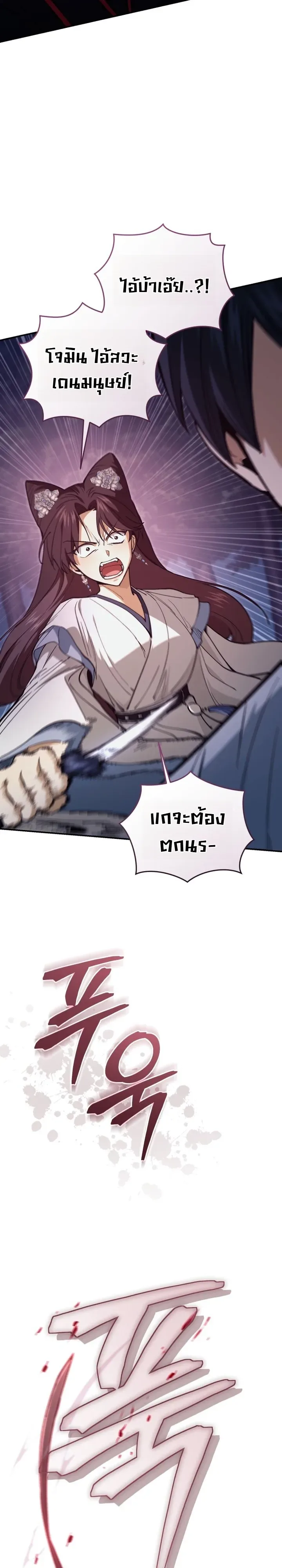 My Father Is the Number One Under Heaven ท่านพ่อของข้าคือยอดคนอันดับหนึ่งแห่งใต้หล้า ตอนที่ 24 หน้า 27