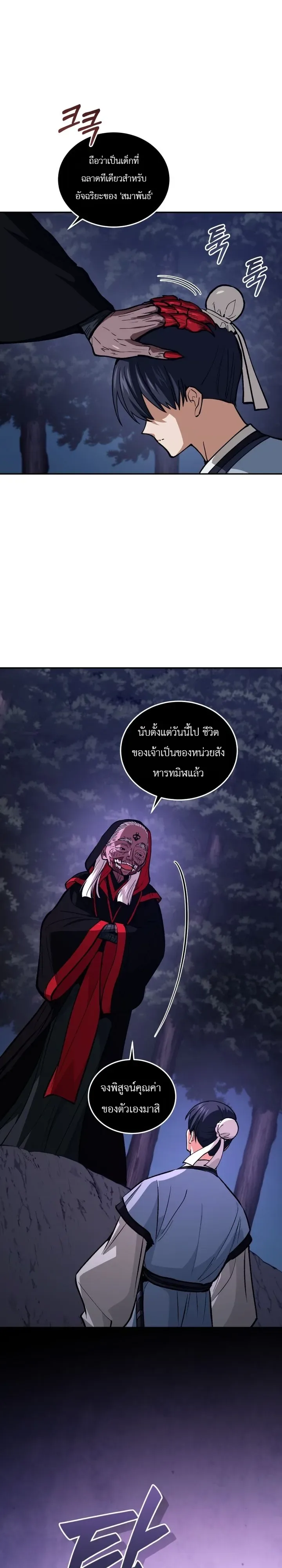 My Father Is the Number One Under Heaven ท่านพ่อของข้าคือยอดคนอันดับหนึ่งแห่งใต้หล้า ตอนที่ 24 หน้า 29