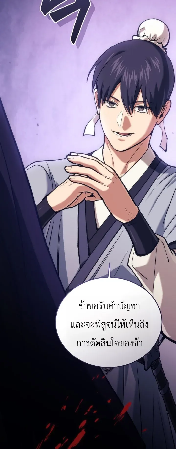 My Father Is the Number One Under Heaven ท่านพ่อของข้าคือยอดคนอันดับหนึ่งแห่งใต้หล้า ตอนที่ 24 หน้า 30