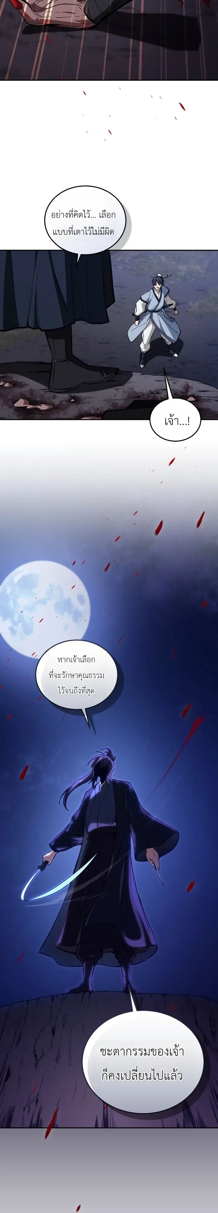 My Father Is the Number One Under Heaven ท่านพ่อของข้าคือยอดคนอันดับหนึ่งแห่งใต้หล้า ตอนที่ 24 หน้า 33