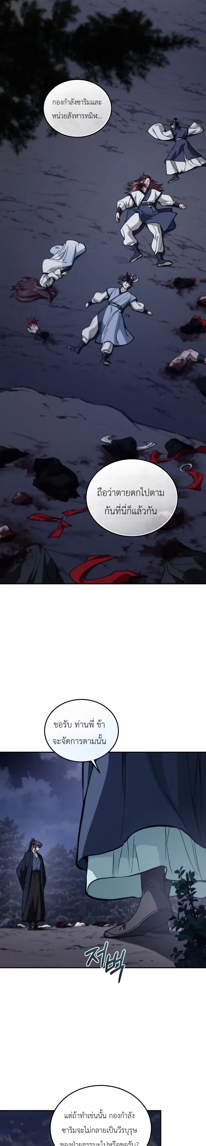 My Father Is the Number One Under Heaven ท่านพ่อของข้าคือยอดคนอันดับหนึ่งแห่งใต้หล้า ตอนที่ 24 หน้า 38