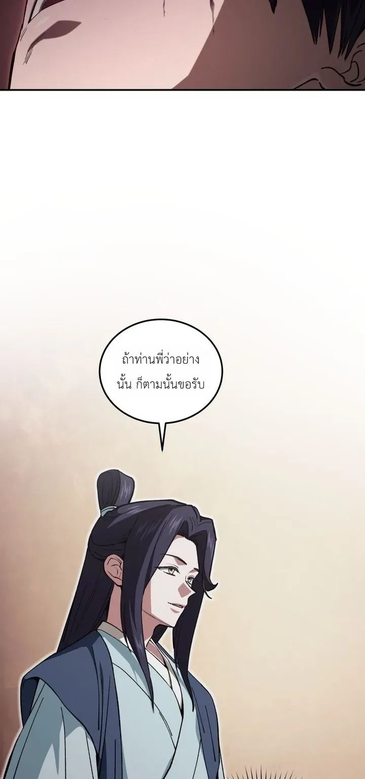 My Father Is the Number One Under Heaven ท่านพ่อของข้าคือยอดคนอันดับหนึ่งแห่งใต้หล้า ตอนที่ 24 หน้า 40