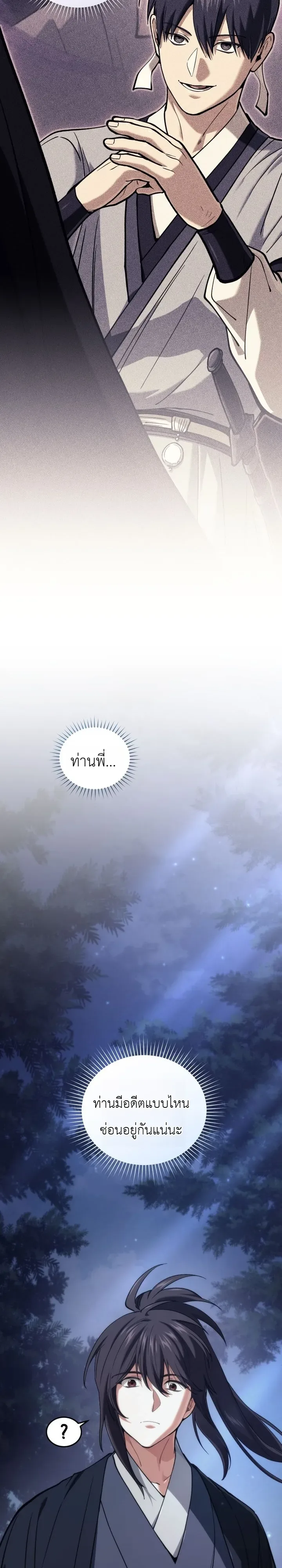 My Father Is the Number One Under Heaven ท่านพ่อของข้าคือยอดคนอันดับหนึ่งแห่งใต้หล้า ตอนที่ 24 หน้า 42