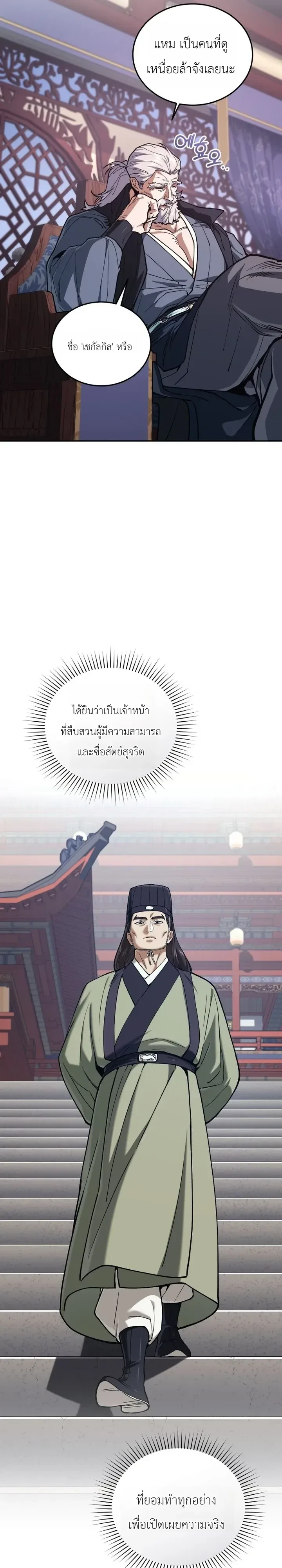 My Father Is the Number One Under Heaven ท่านพ่อของข้าคือยอดคนอันดับหนึ่งแห่งใต้หล้า ตอนที่ 25 หน้า 11