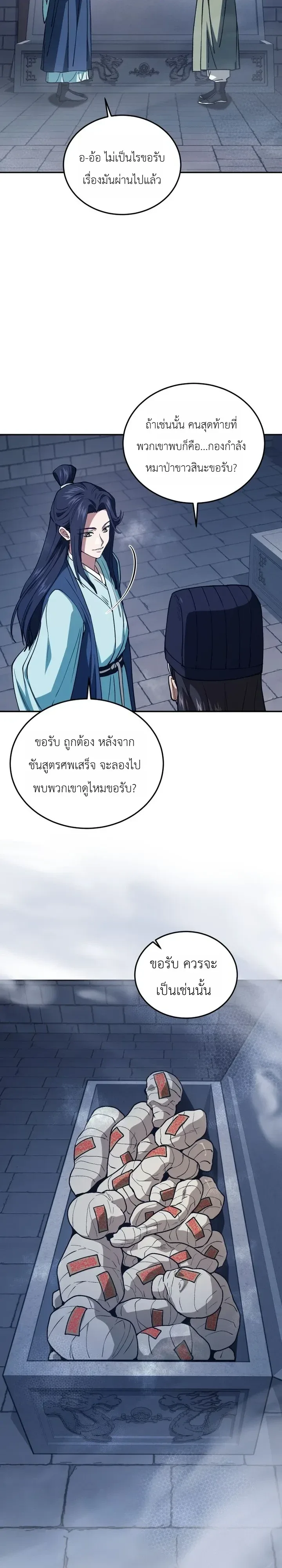 My Father Is the Number One Under Heaven ท่านพ่อของข้าคือยอดคนอันดับหนึ่งแห่งใต้หล้า ตอนที่ 25 หน้า 13