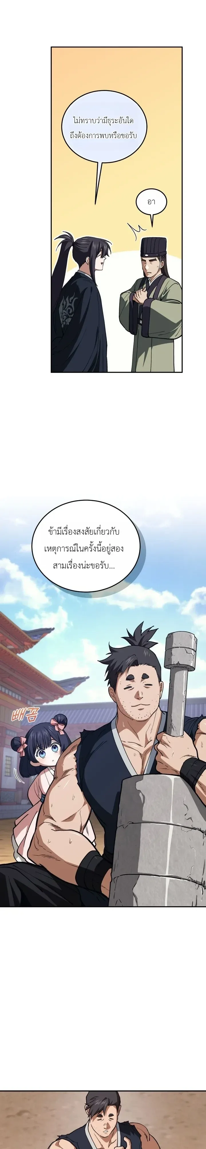My Father Is the Number One Under Heaven ท่านพ่อของข้าคือยอดคนอันดับหนึ่งแห่งใต้หล้า ตอนที่ 25 หน้า 17