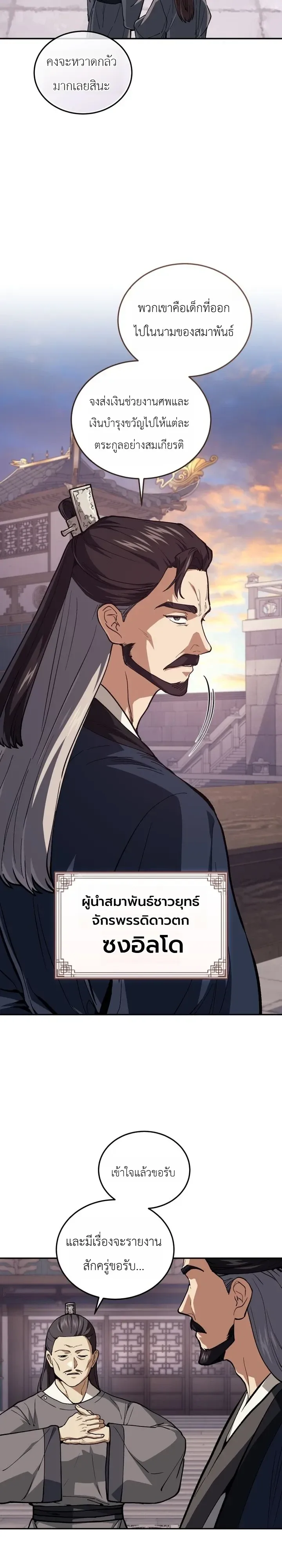 My Father Is the Number One Under Heaven ท่านพ่อของข้าคือยอดคนอันดับหนึ่งแห่งใต้หล้า ตอนที่ 25 หน้า 2