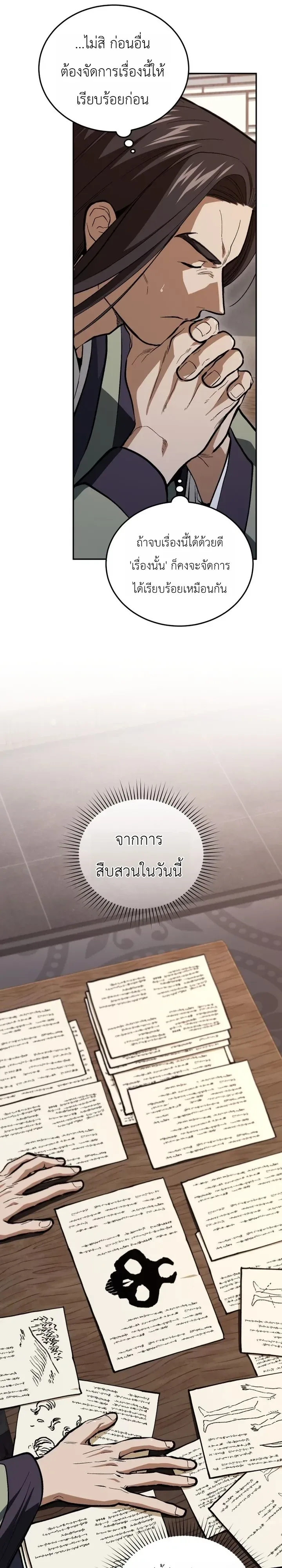 My Father Is the Number One Under Heaven ท่านพ่อของข้าคือยอดคนอันดับหนึ่งแห่งใต้หล้า ตอนที่ 25 หน้า 22