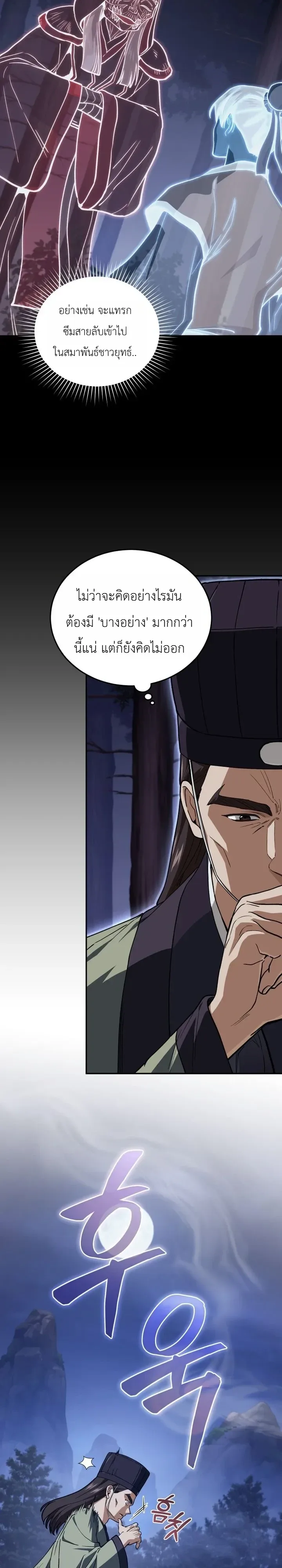 My Father Is the Number One Under Heaven ท่านพ่อของข้าคือยอดคนอันดับหนึ่งแห่งใต้หล้า ตอนที่ 25 หน้า 29