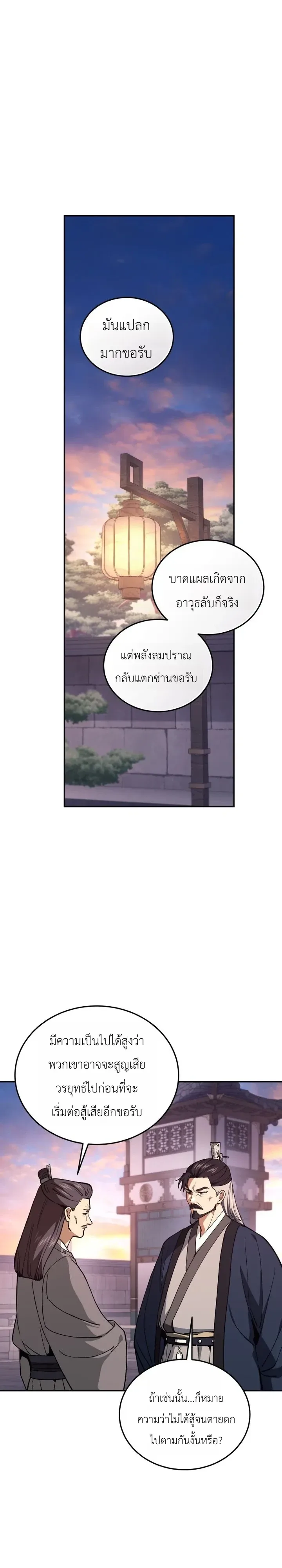 My Father Is the Number One Under Heaven ท่านพ่อของข้าคือยอดคนอันดับหนึ่งแห่งใต้หล้า ตอนที่ 25 หน้า 3