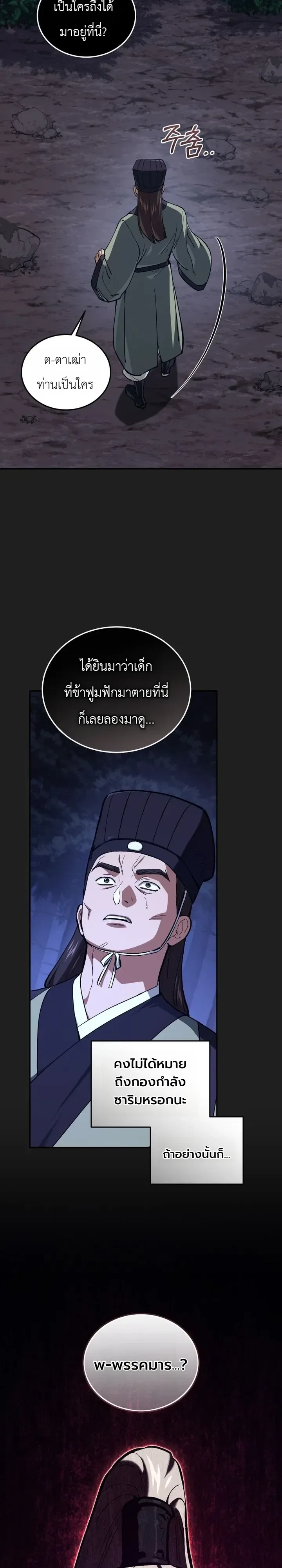 My Father Is the Number One Under Heaven ท่านพ่อของข้าคือยอดคนอันดับหนึ่งแห่งใต้หล้า ตอนที่ 25 หน้า 32