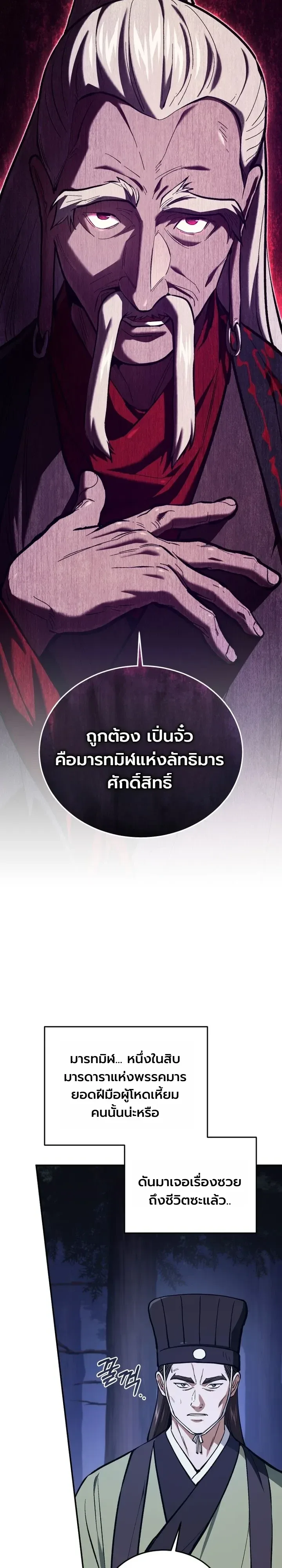 My Father Is the Number One Under Heaven ท่านพ่อของข้าคือยอดคนอันดับหนึ่งแห่งใต้หล้า ตอนที่ 25 หน้า 33