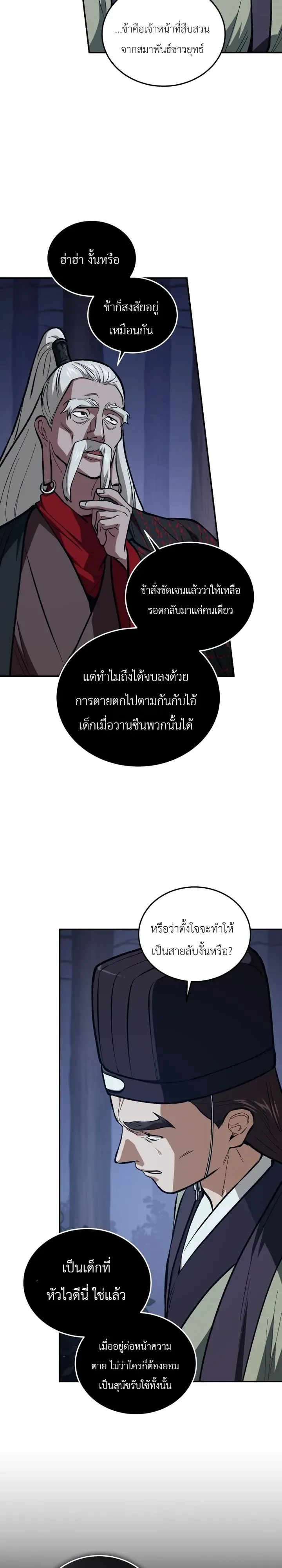 My Father Is the Number One Under Heaven ท่านพ่อของข้าคือยอดคนอันดับหนึ่งแห่งใต้หล้า ตอนที่ 25 หน้า 34