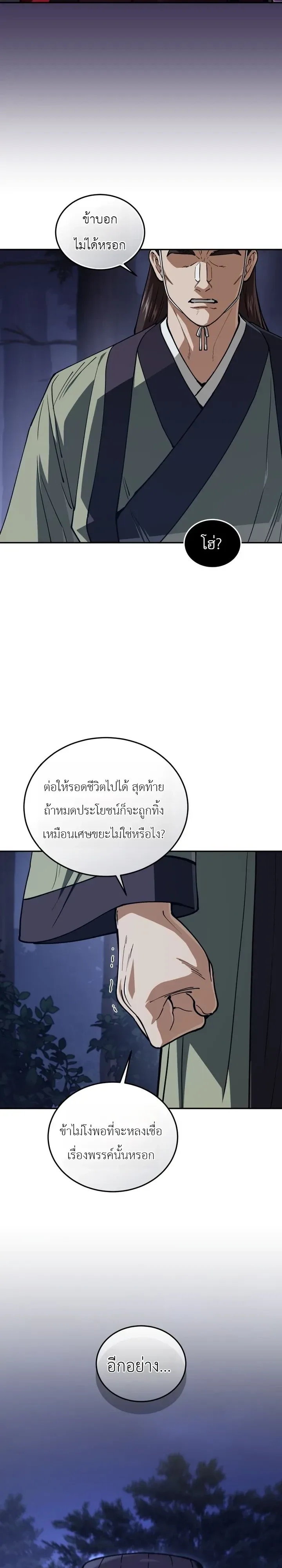 My Father Is the Number One Under Heaven ท่านพ่อของข้าคือยอดคนอันดับหนึ่งแห่งใต้หล้า ตอนที่ 25 หน้า 36