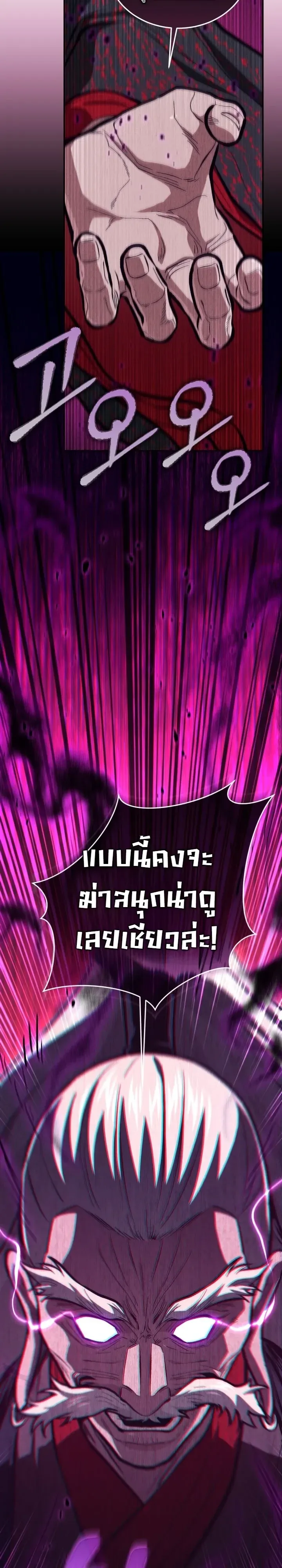 My Father Is the Number One Under Heaven ท่านพ่อของข้าคือยอดคนอันดับหนึ่งแห่งใต้หล้า ตอนที่ 25 หน้า 38
