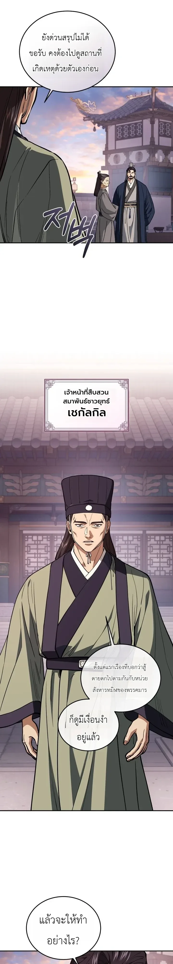 My Father Is the Number One Under Heaven ท่านพ่อของข้าคือยอดคนอันดับหนึ่งแห่งใต้หล้า ตอนที่ 25 หน้า 4