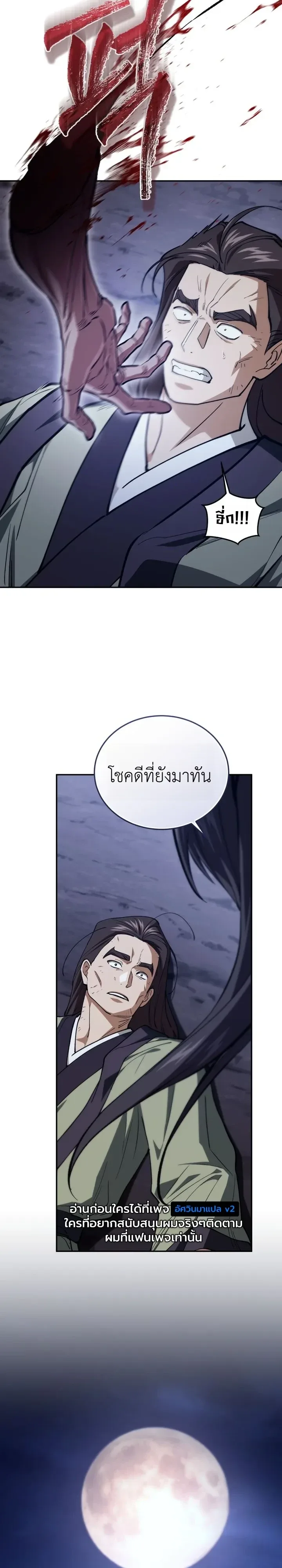 My Father Is the Number One Under Heaven ท่านพ่อของข้าคือยอดคนอันดับหนึ่งแห่งใต้หล้า ตอนที่ 25 หน้า 43