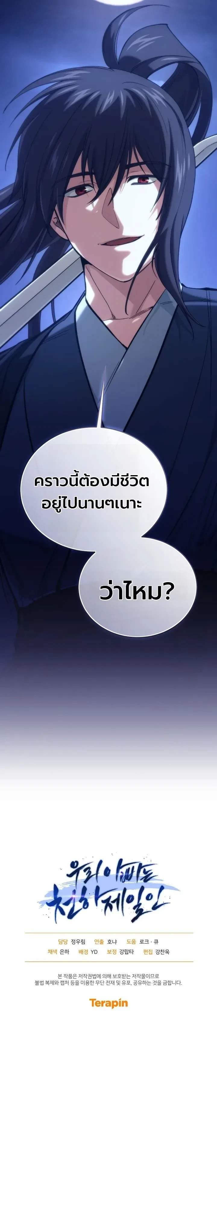 My Father Is the Number One Under Heaven ท่านพ่อของข้าคือยอดคนอันดับหนึ่งแห่งใต้หล้า ตอนที่ 25 หน้า 44