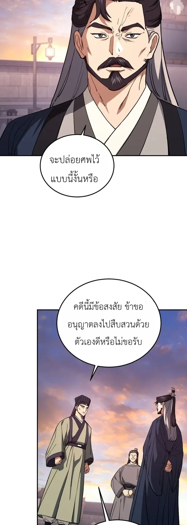 My Father Is the Number One Under Heaven ท่านพ่อของข้าคือยอดคนอันดับหนึ่งแห่งใต้หล้า ตอนที่ 25 หน้า 5