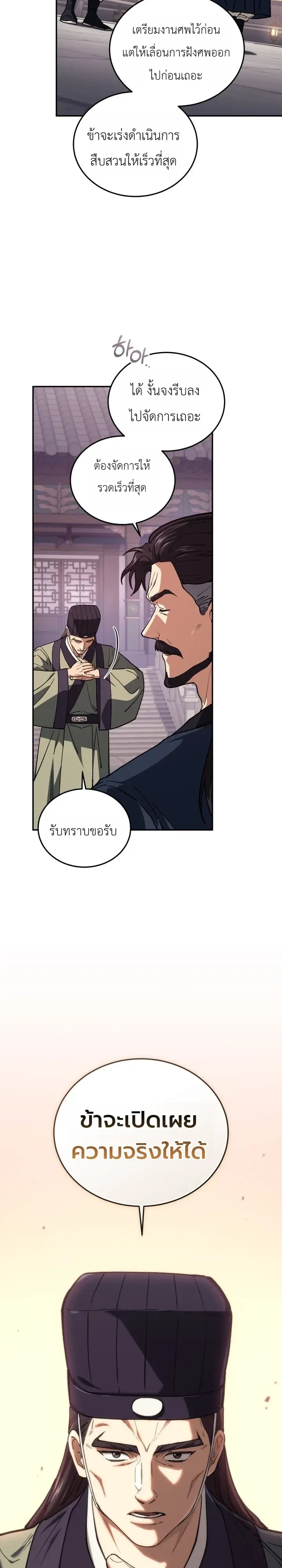 My Father Is the Number One Under Heaven ท่านพ่อของข้าคือยอดคนอันดับหนึ่งแห่งใต้หล้า ตอนที่ 25 หน้า 6