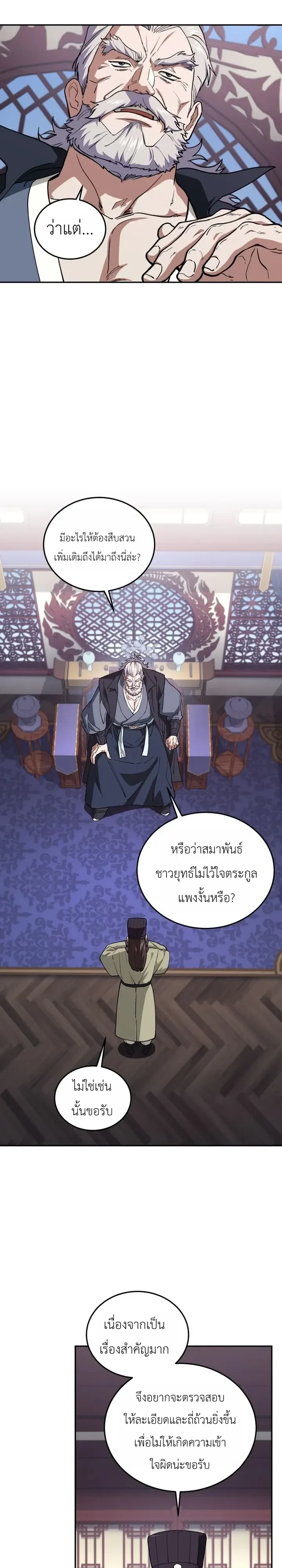 My Father Is the Number One Under Heaven ท่านพ่อของข้าคือยอดคนอันดับหนึ่งแห่งใต้หล้า ตอนที่ 25 หน้า 8