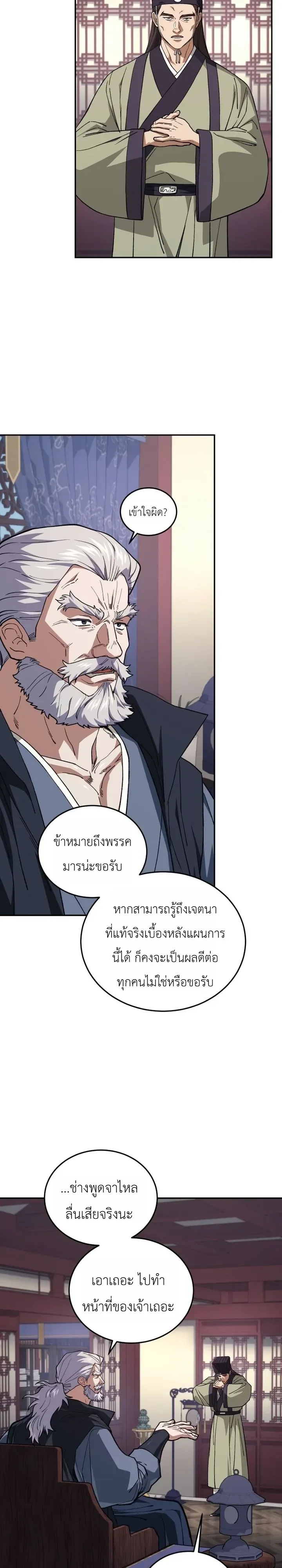 My Father Is the Number One Under Heaven ท่านพ่อของข้าคือยอดคนอันดับหนึ่งแห่งใต้หล้า ตอนที่ 25 หน้า 9