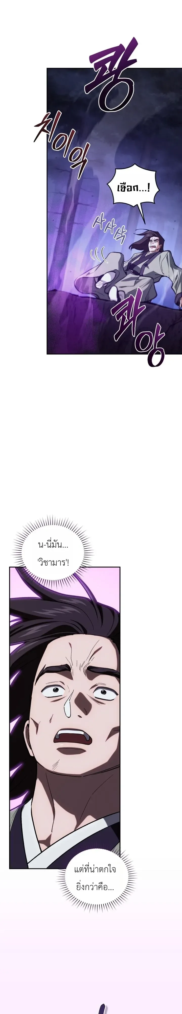 My Father Is the Number One Under Heaven ท่านพ่อของข้าคือยอดคนอันดับหนึ่งแห่งใต้หล้า ตอนที่ 26 หน้า 11