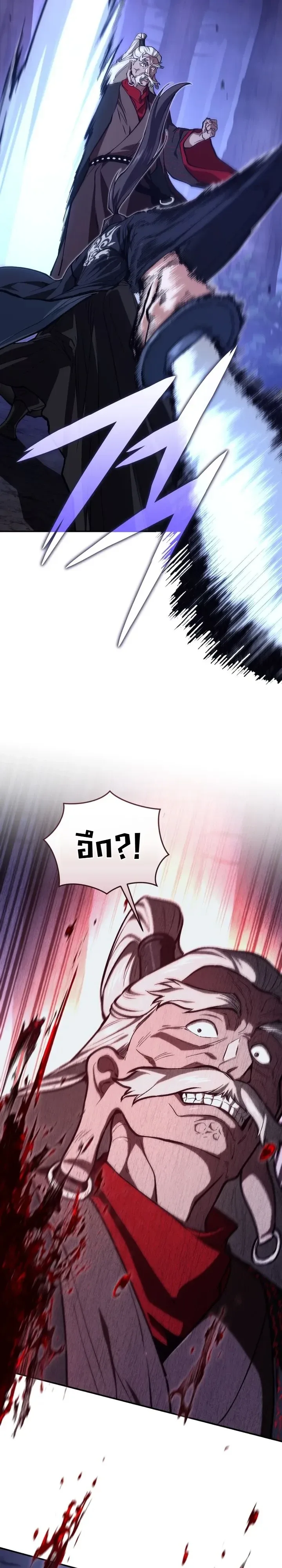 My Father Is the Number One Under Heaven ท่านพ่อของข้าคือยอดคนอันดับหนึ่งแห่งใต้หล้า ตอนที่ 26 หน้า 14