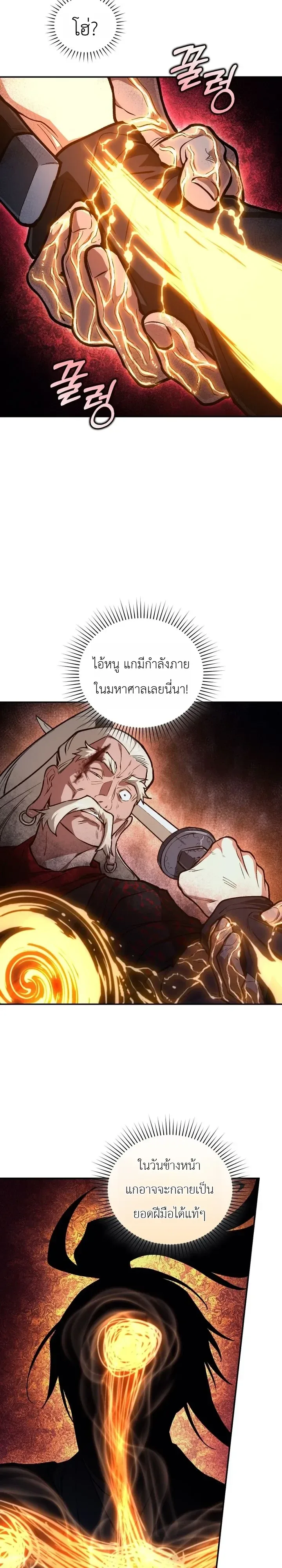 My Father Is the Number One Under Heaven ท่านพ่อของข้าคือยอดคนอันดับหนึ่งแห่งใต้หล้า ตอนที่ 26 หน้า 22