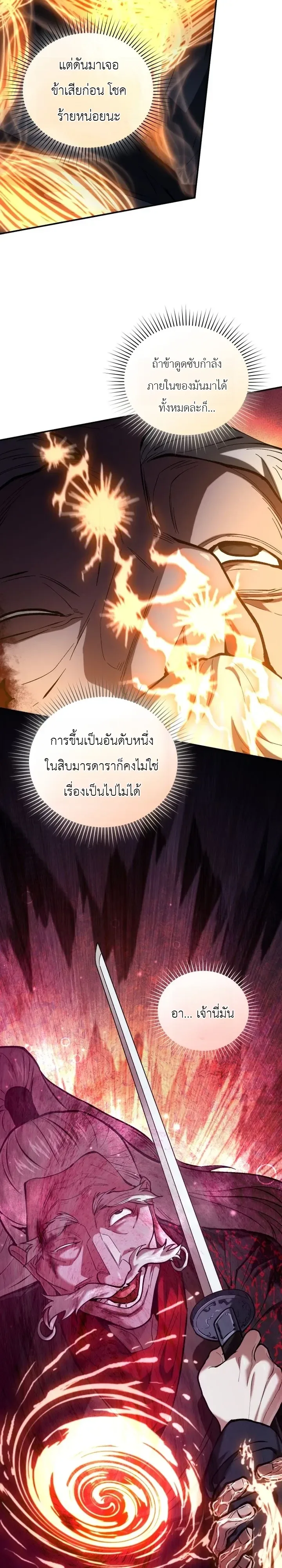 My Father Is the Number One Under Heaven ท่านพ่อของข้าคือยอดคนอันดับหนึ่งแห่งใต้หล้า ตอนที่ 26 หน้า 23