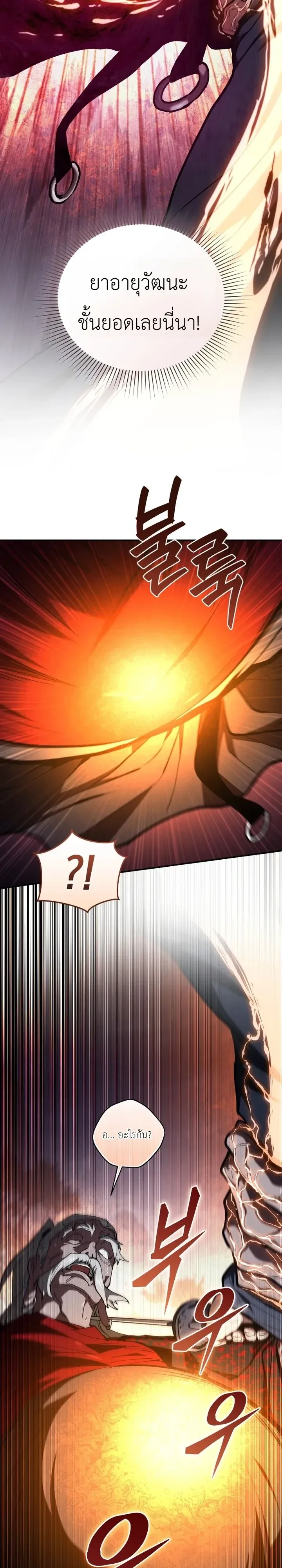 My Father Is the Number One Under Heaven ท่านพ่อของข้าคือยอดคนอันดับหนึ่งแห่งใต้หล้า ตอนที่ 26 หน้า 24