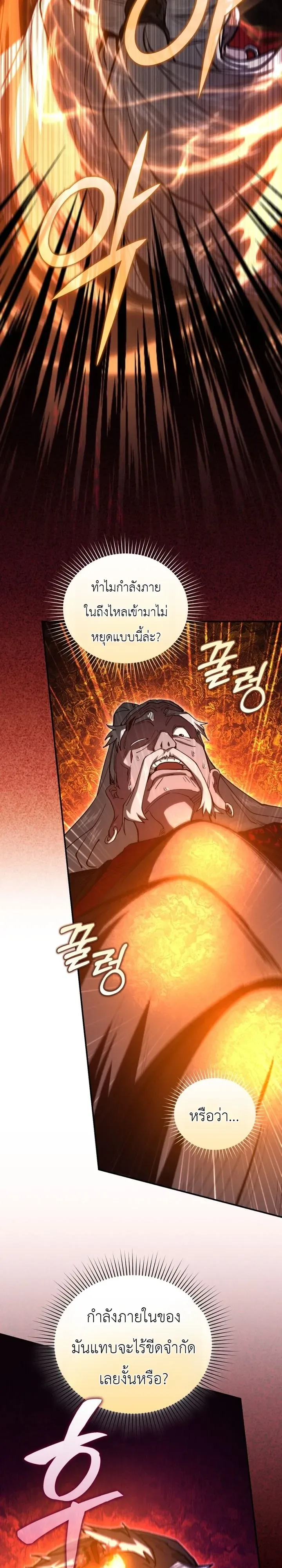 My Father Is the Number One Under Heaven ท่านพ่อของข้าคือยอดคนอันดับหนึ่งแห่งใต้หล้า ตอนที่ 26 หน้า 27