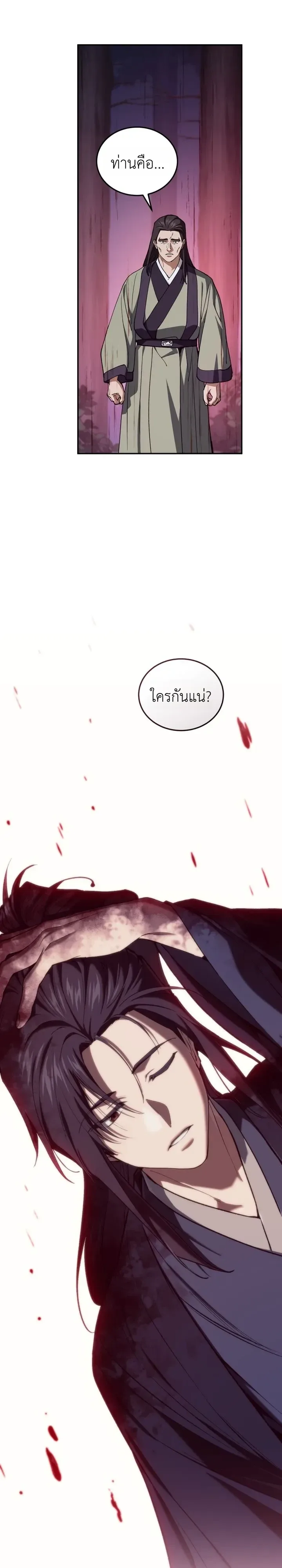 My Father Is the Number One Under Heaven ท่านพ่อของข้าคือยอดคนอันดับหนึ่งแห่งใต้หล้า ตอนที่ 26 หน้า 31