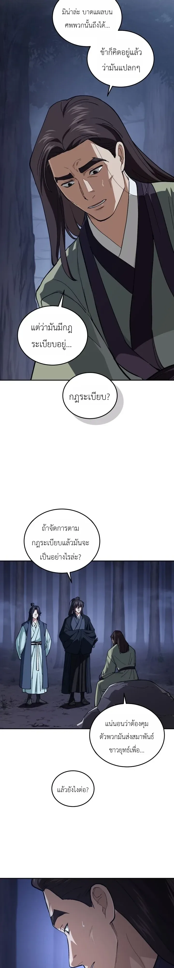 My Father Is the Number One Under Heaven ท่านพ่อของข้าคือยอดคนอันดับหนึ่งแห่งใต้หล้า ตอนที่ 26 หน้า 34
