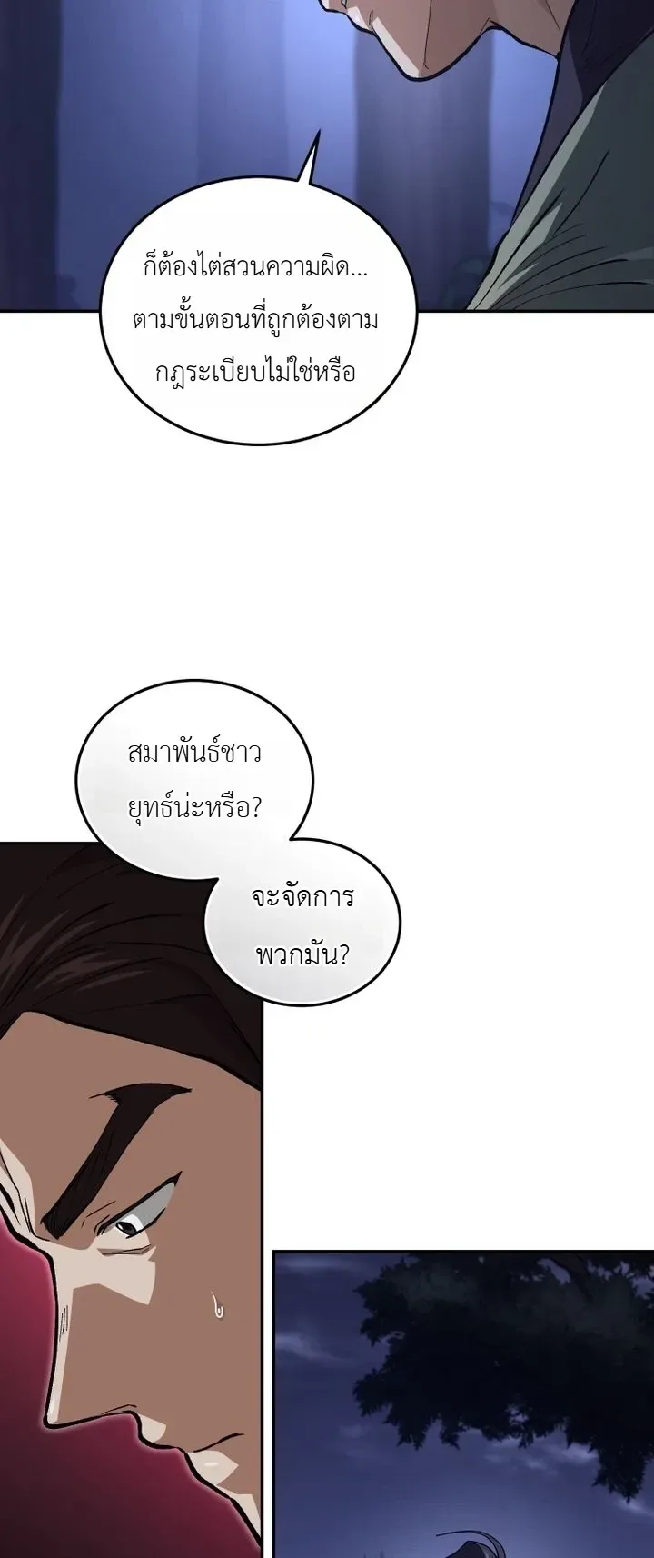 My Father Is the Number One Under Heaven ท่านพ่อของข้าคือยอดคนอันดับหนึ่งแห่งใต้หล้า ตอนที่ 26 หน้า 35