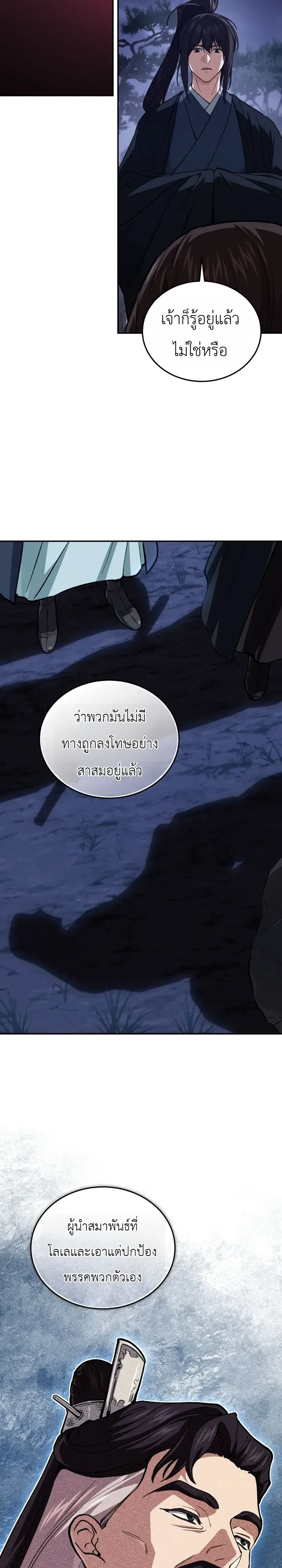 My Father Is the Number One Under Heaven ท่านพ่อของข้าคือยอดคนอันดับหนึ่งแห่งใต้หล้า ตอนที่ 26 หน้า 36