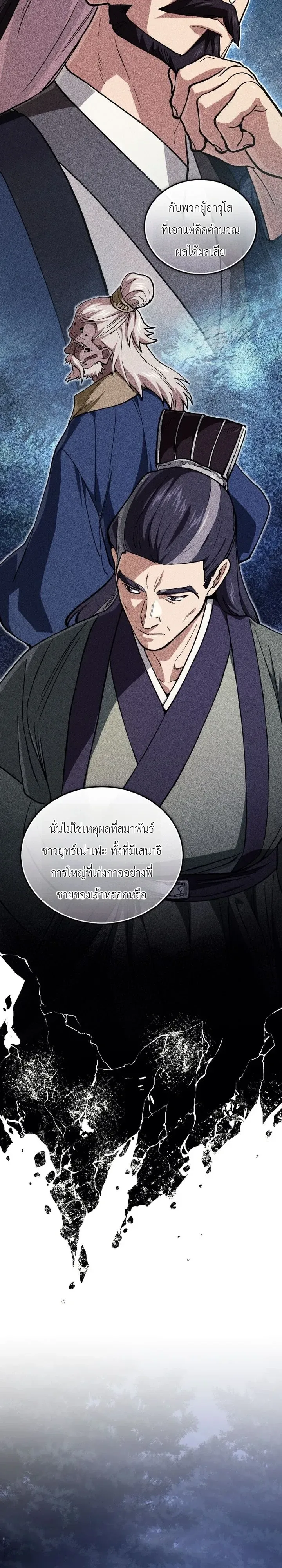 My Father Is the Number One Under Heaven ท่านพ่อของข้าคือยอดคนอันดับหนึ่งแห่งใต้หล้า ตอนที่ 26 หน้า 37