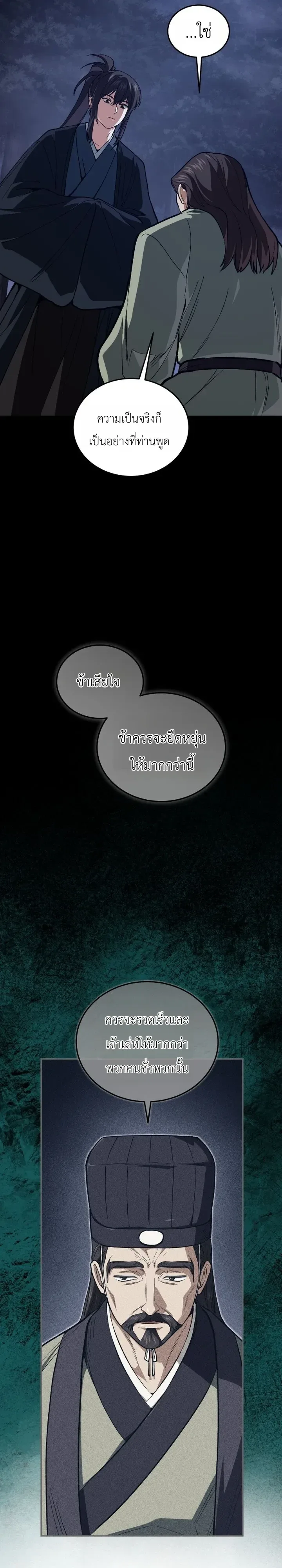 My Father Is the Number One Under Heaven ท่านพ่อของข้าคือยอดคนอันดับหนึ่งแห่งใต้หล้า ตอนที่ 26 หน้า 38