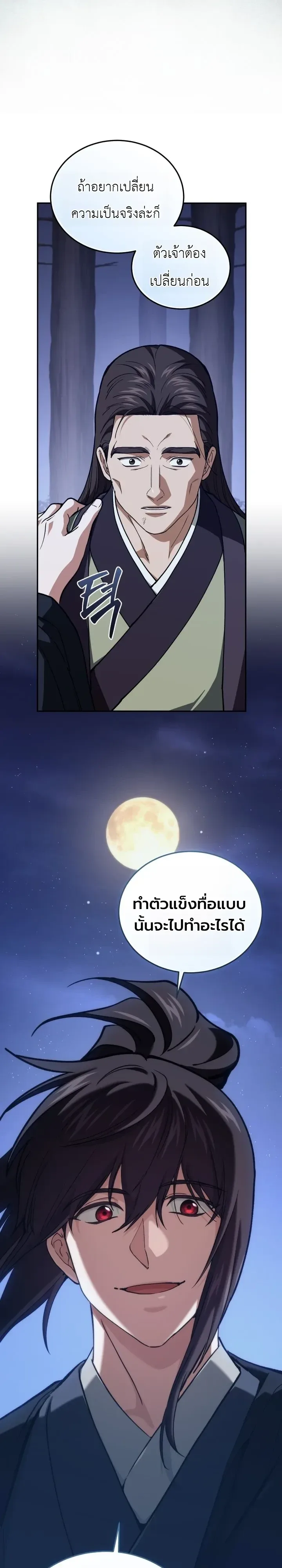 My Father Is the Number One Under Heaven ท่านพ่อของข้าคือยอดคนอันดับหนึ่งแห่งใต้หล้า ตอนที่ 26 หน้า 39