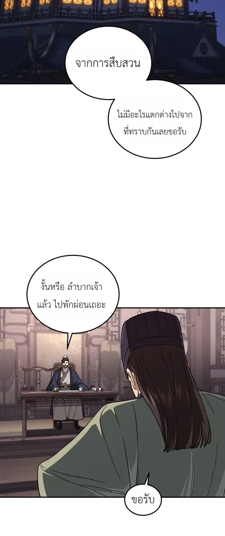 My Father Is the Number One Under Heaven ท่านพ่อของข้าคือยอดคนอันดับหนึ่งแห่งใต้หล้า ตอนที่ 26 หน้า 45