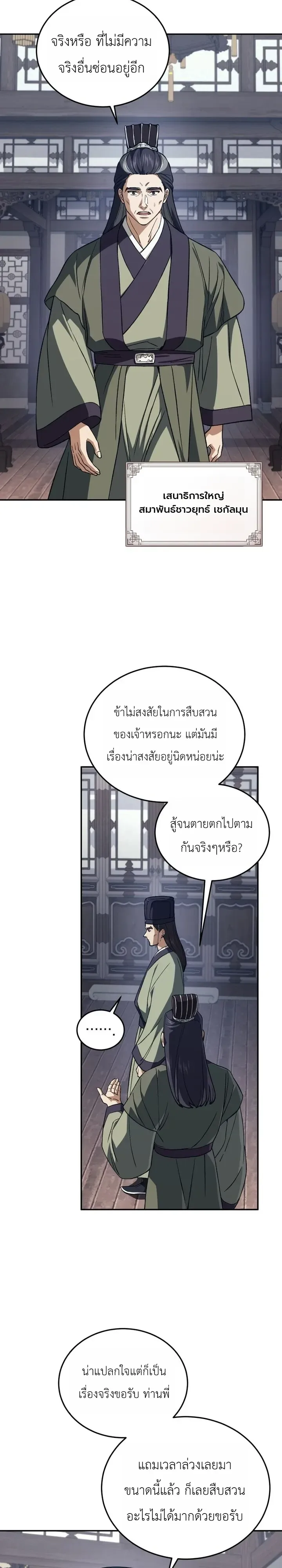 My Father Is the Number One Under Heaven ท่านพ่อของข้าคือยอดคนอันดับหนึ่งแห่งใต้หล้า ตอนที่ 26 หน้า 47
