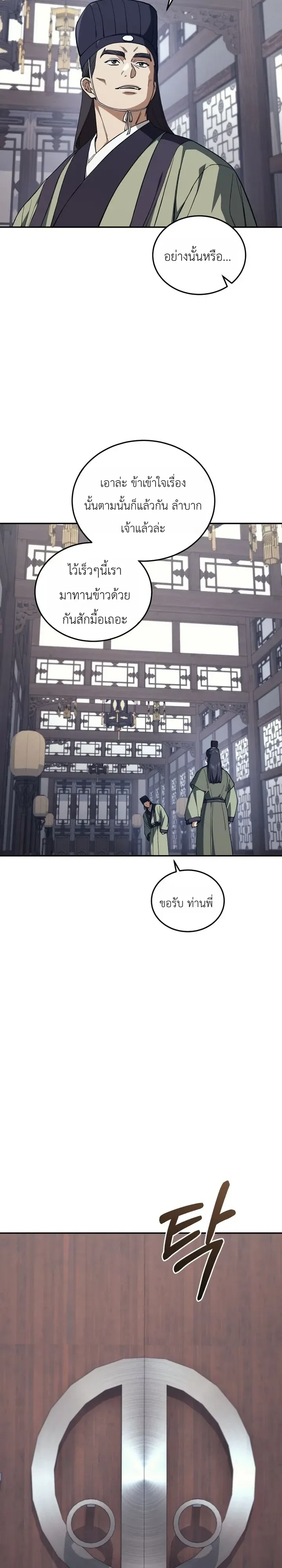 My Father Is the Number One Under Heaven ท่านพ่อของข้าคือยอดคนอันดับหนึ่งแห่งใต้หล้า ตอนที่ 26 หน้า 48