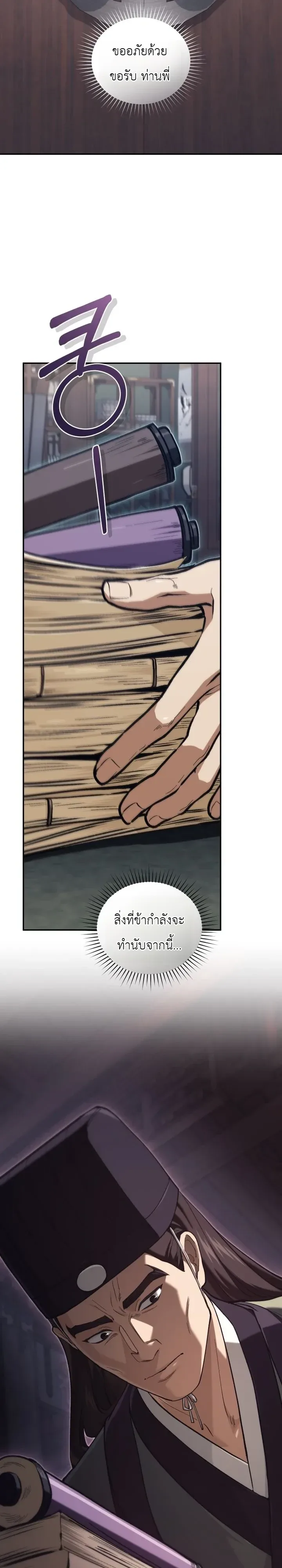My Father Is the Number One Under Heaven ท่านพ่อของข้าคือยอดคนอันดับหนึ่งแห่งใต้หล้า ตอนที่ 26 หน้า 49